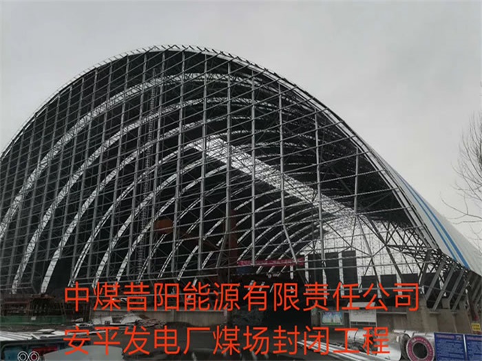 建瓯发电厂煤场封闭工程